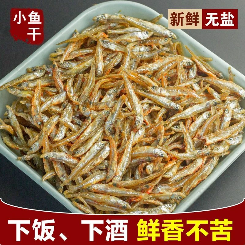小鱼仔江西农家特产淡水小鱼干干货特产自制小公鱼小鱼干淡水无盐