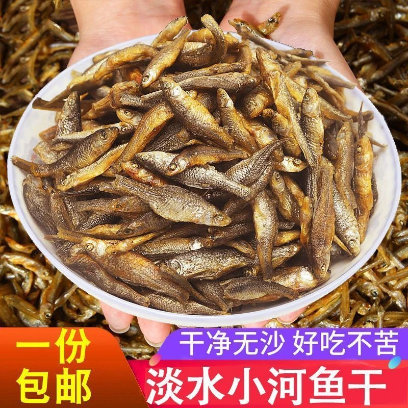 江西特产小鱼干农家火焙小鱼干嫩子鱼小鱼干批发包邮