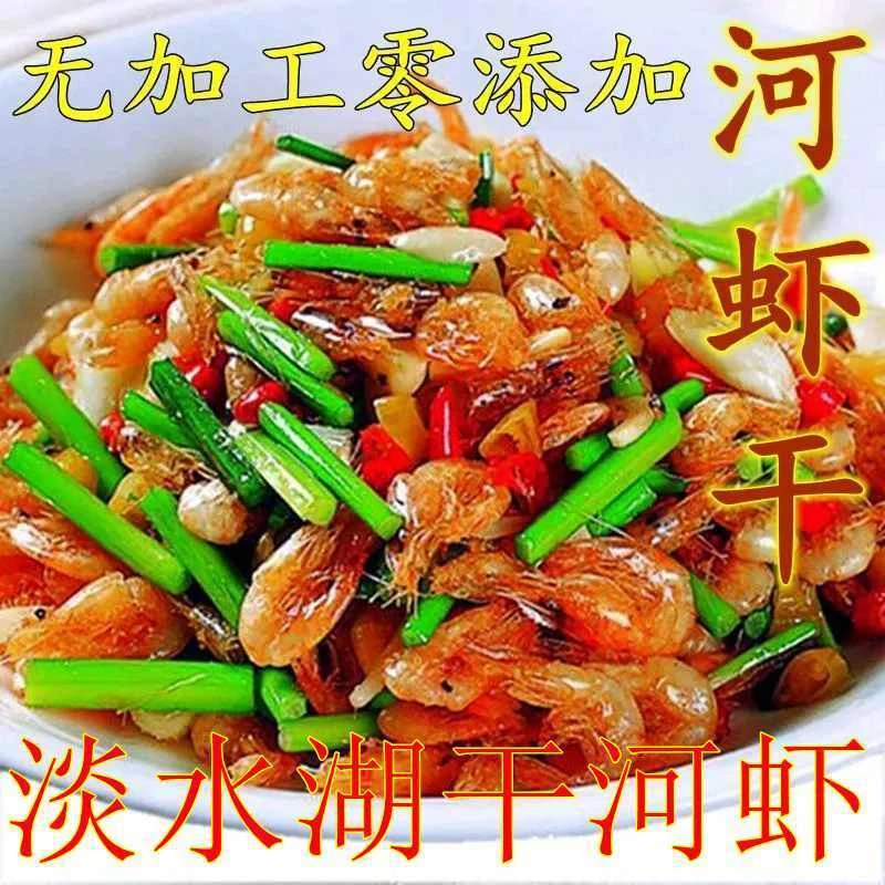 淡干河虾干农家自晒淡水湖无盐河虾干货虾干天然湖河虾米虾仁70克