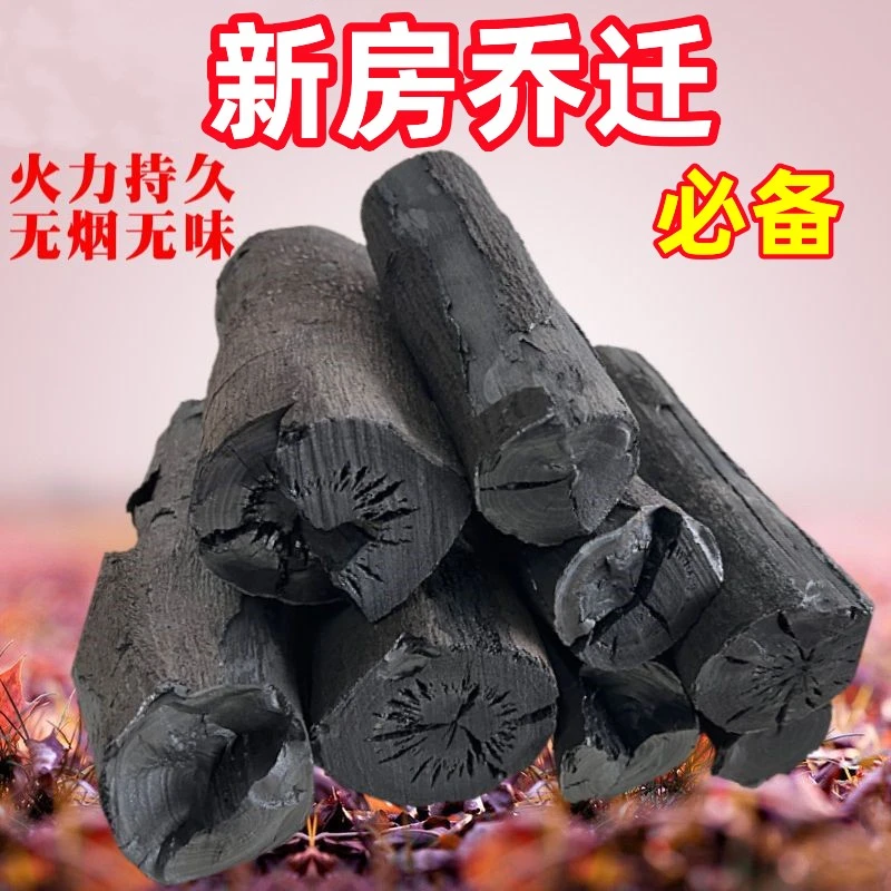 乔迁之喜炭新房大门易燃果木碳无烟家用原木木炭搬家新居入宅入伙