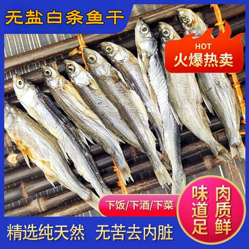 江西特产美食淡水小白条鱼干餐子鱼农家自晒小鱼干风干新鲜
