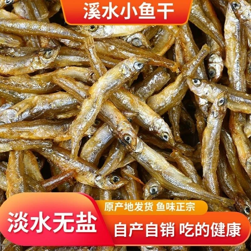 湖南正宗火焙鱼自晒鱼干小鱼干淡水鱼干小公鱼小小干鱼毛毛鱼散装