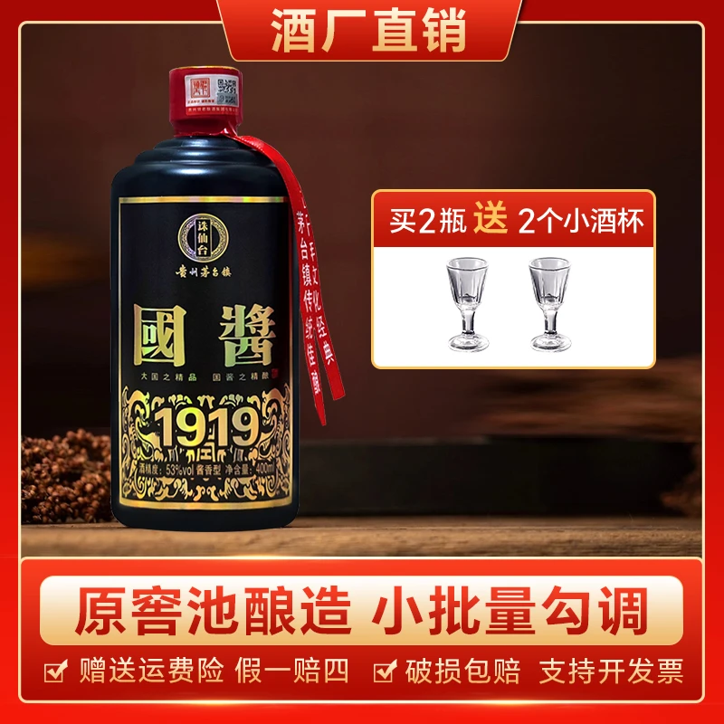 诛仙台国酱1919【宠粉福利】优级严选酱香型纯粮食白酒53度400ml