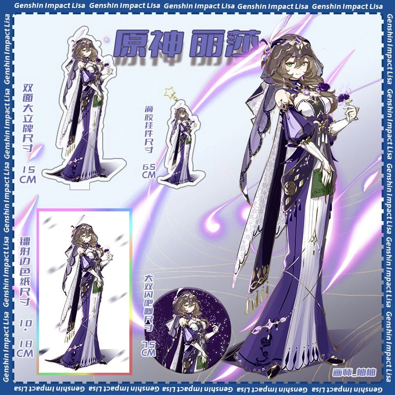 原神周边立牌色纸吧唧徽章挂件钥匙扣丽莎二次元游戏同人画师授权