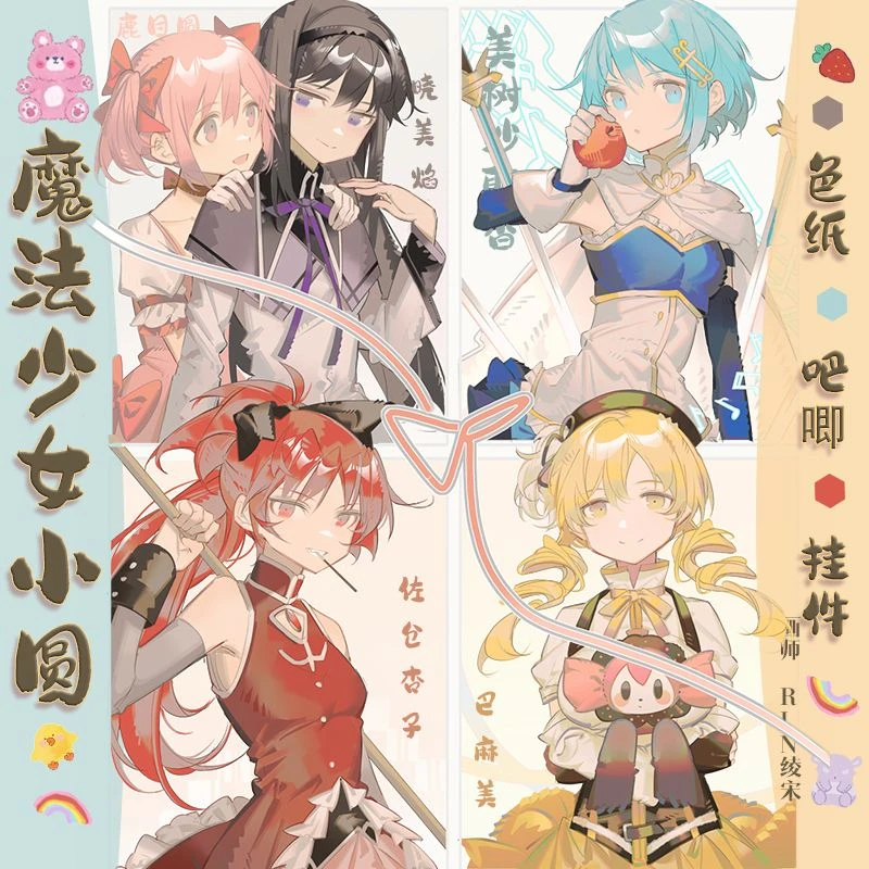 魔法少女小圆周边立牌色纸徽章吧唧挂件钥匙扣 鹿目圆晓美焰 同人