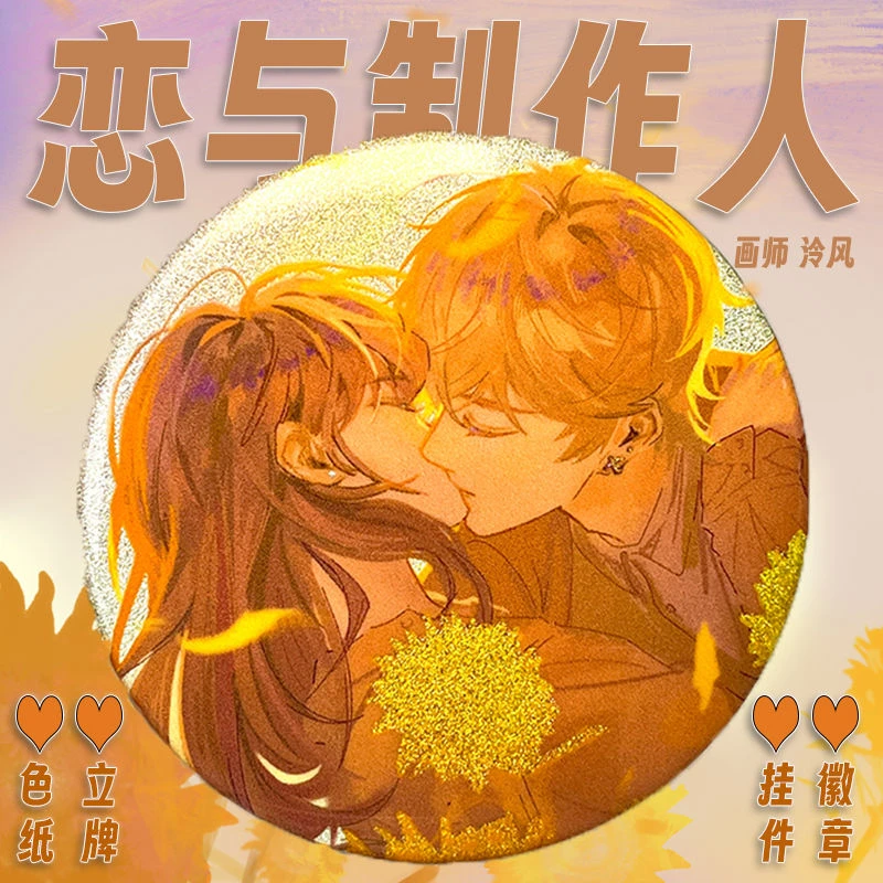 恋与制作人周边立牌色纸吧唧徽章挂件钥匙扣 周棋洛 动漫游戏同人