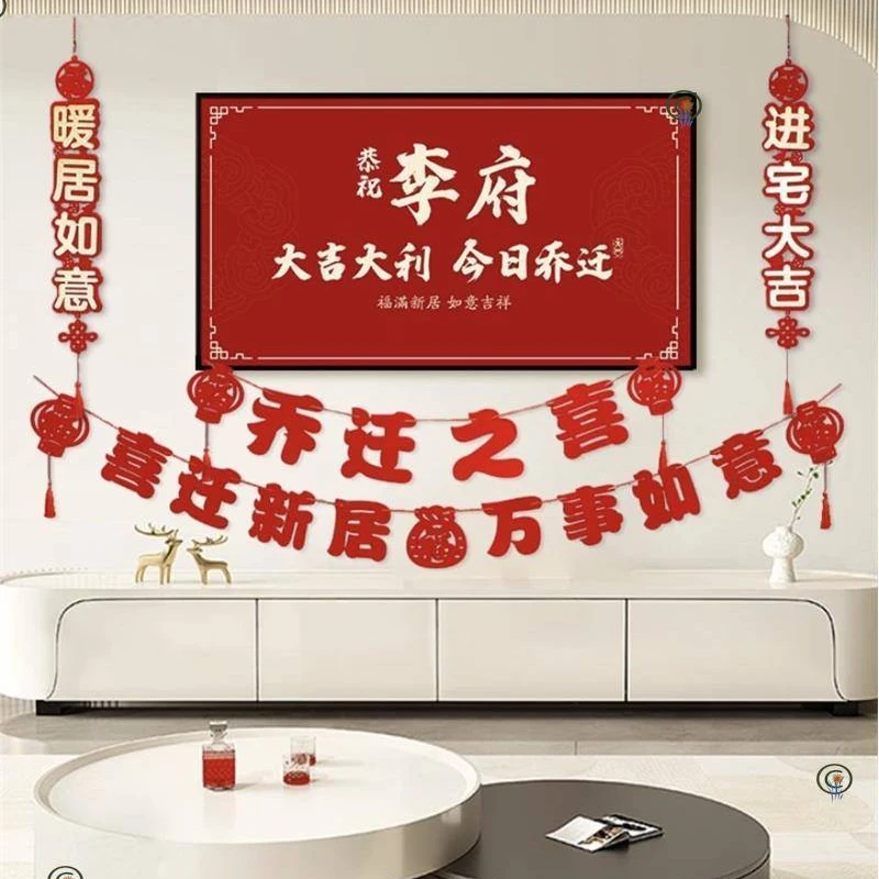 结婚订婚新房乔迁大吉新居之喜暖房电视投屏图片背景墙搬新家宅仪
