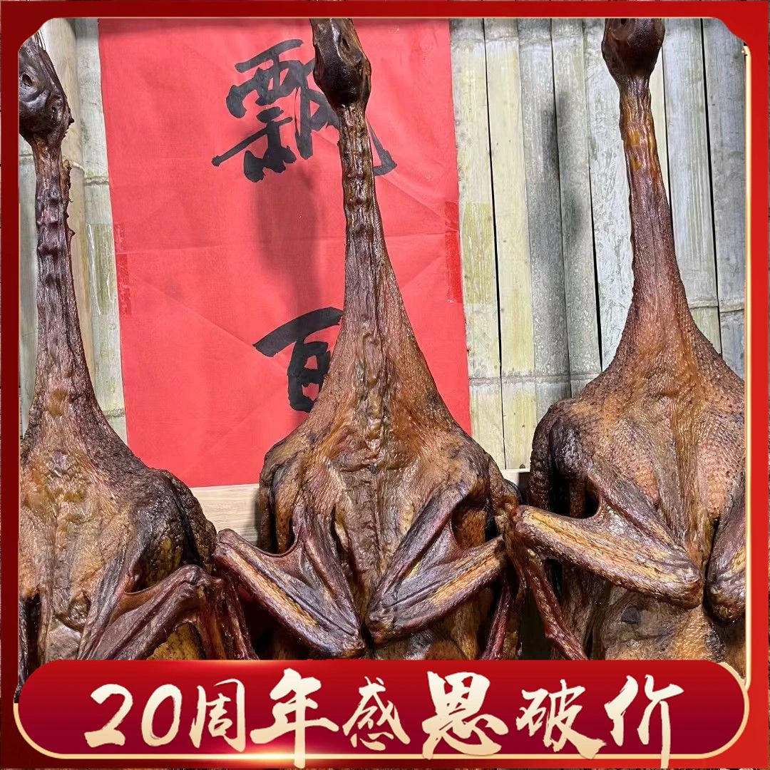 黄三爷腊土洋鸭整只现称