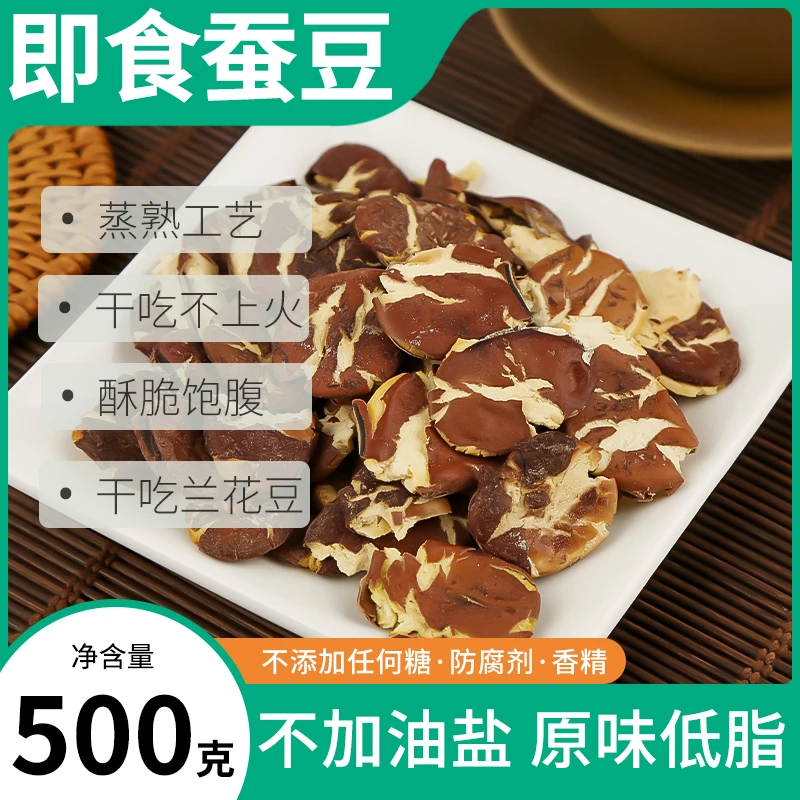 即食原味兰花豆蚕豆低脂零食健康小吃营养不上火休闲食品蚕豆零食