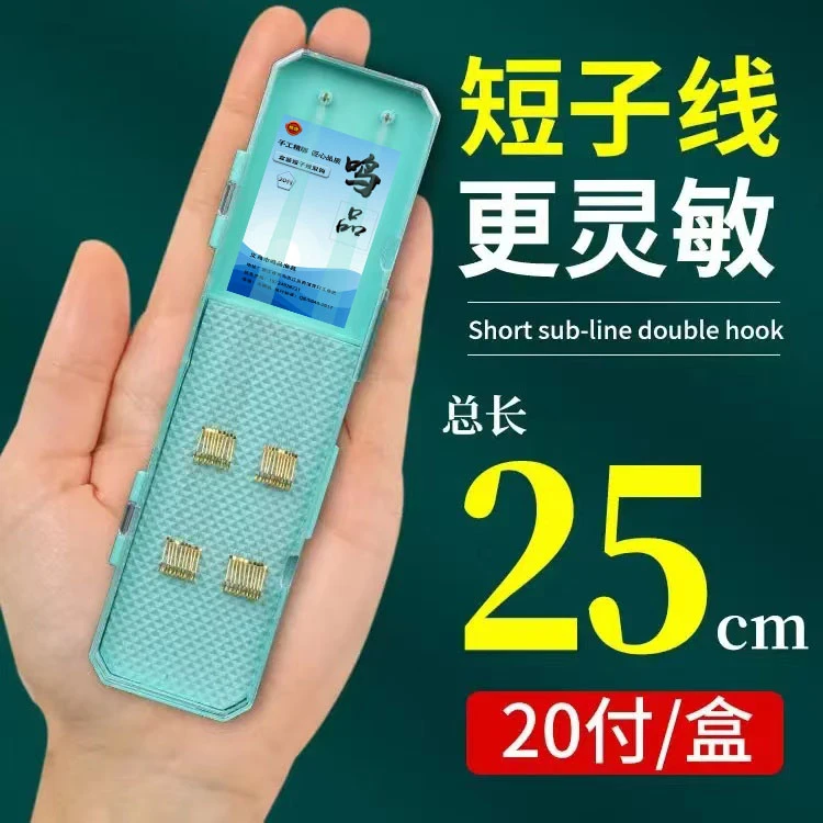 金袖短子线双钩25公分子线双钩钓小鱼鲫鱼黄伟鱼钩户外垂钓精绑钩