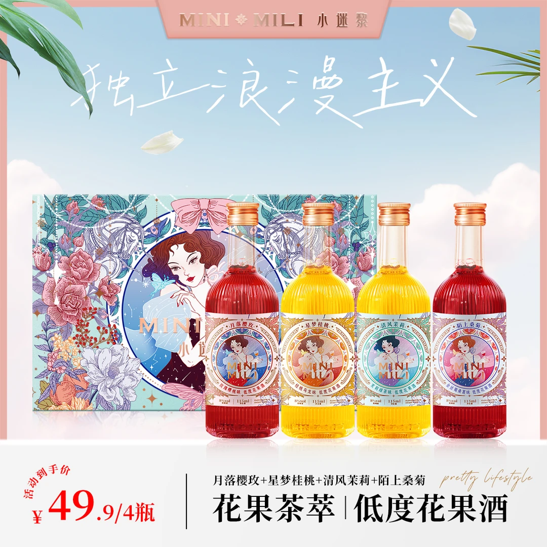 【4瓶115ml礼盒装】高颜值低度微醺果酒玫瑰桂花花茶果味女士女孩