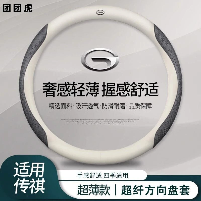 适用传祺真皮方向盘套影豹GS4 GS7GS8影酷GA5翻毛皮汽车把套跨境