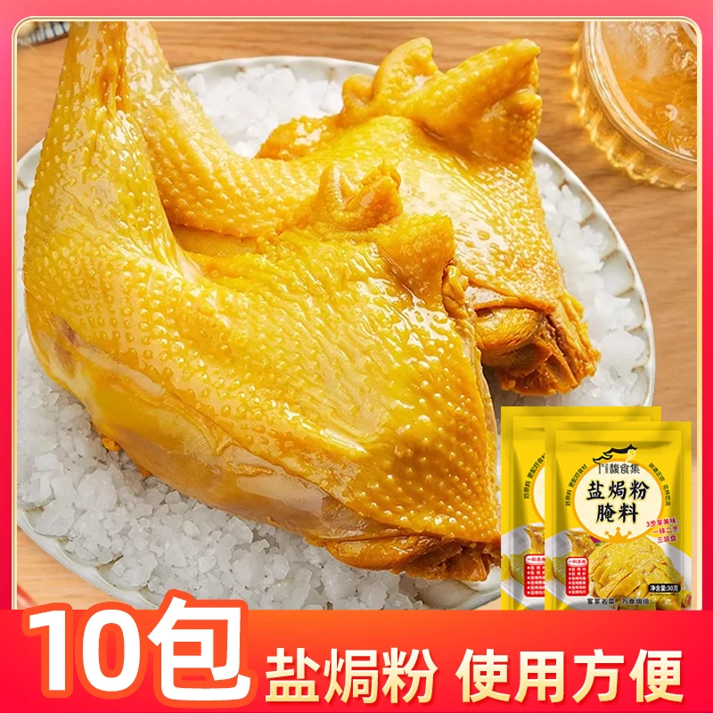 新人家用盐焗专用料客家盐焗调味调味料