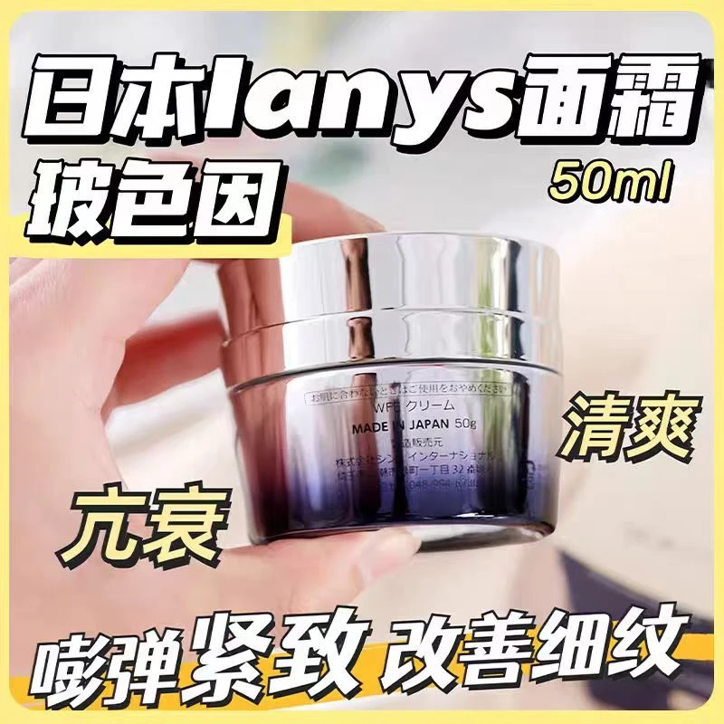 lanys菁优抗皱精华面霜50g