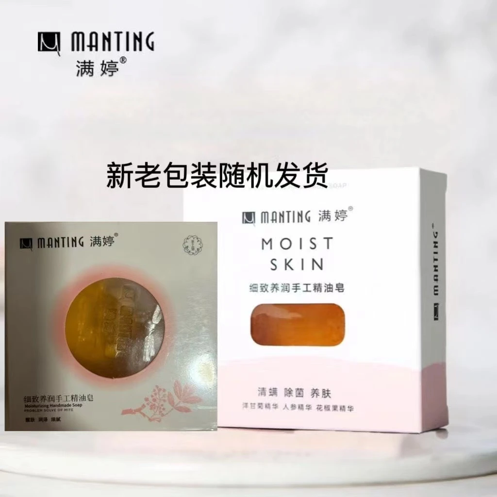 满婷细致养润手工精油皂100g 25.10月