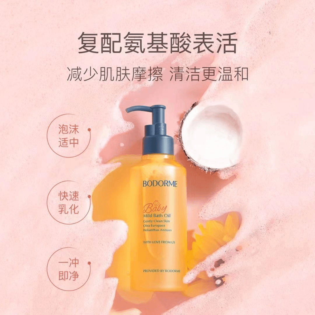 贝德美亲肤沐浴油200ml
