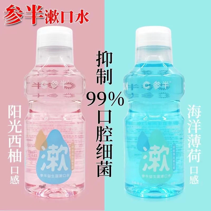 参半益生菌漱口水250ml  香型随机   24.10月