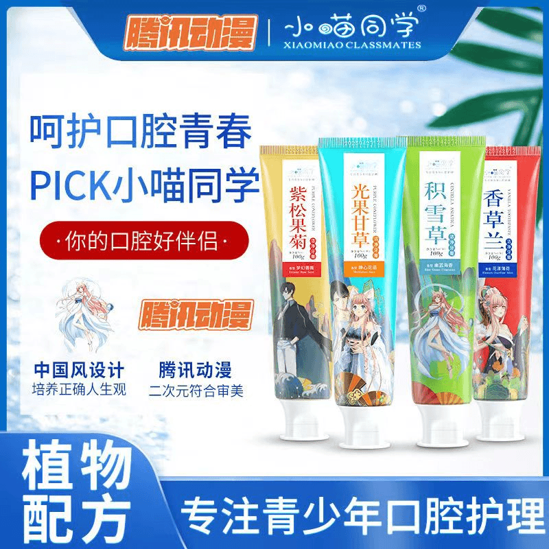 小喵同学牙膏100g 腾讯动漫联名款! 香型随机