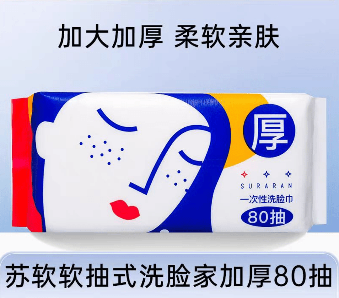 【3包】苏软软洗脸巾80抽珍珠纹MAX（80抽）
