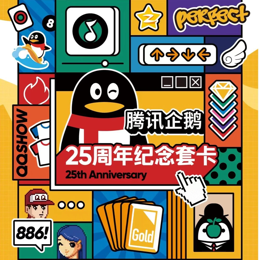 单包Hit Card 《QQ》 25周年收藏卡牌盲盒 (直邮不拆)