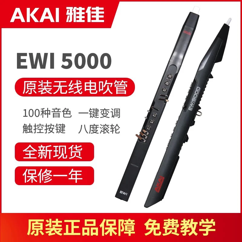 正品AKAI雅佳5000电吹管SOLO电子吹管乐器进口老年进口九幽乐器