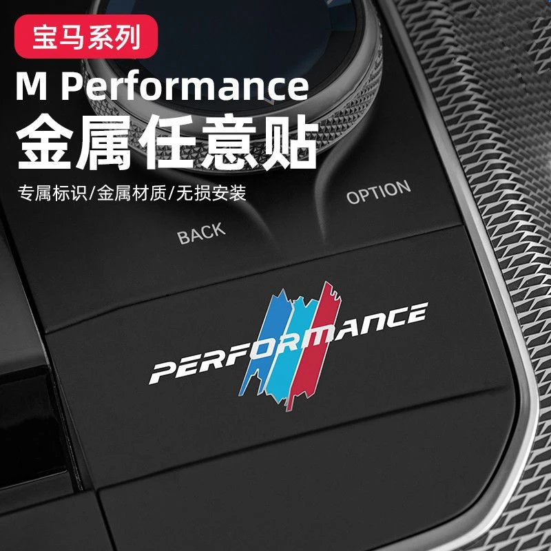 适用宝马5系3系7系X1X34X6X5L金属中控排档车窗轮毂M标运动随意贴