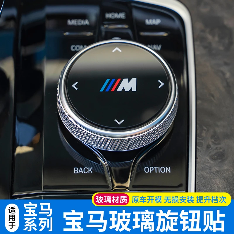 宝马3系5系6系gt7系x3x4x5x6x7内饰改装中控多媒体大旋钮盖装饰贴