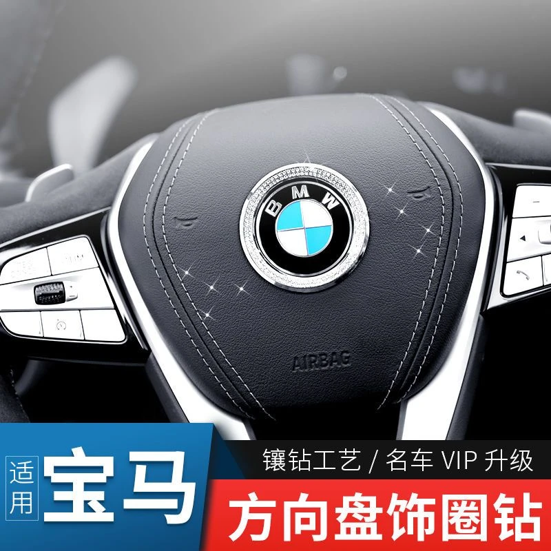 宝马新5系3系GT方向盘标装饰贴圈带钻1系7系x2x5x1x3x6车内饰用品