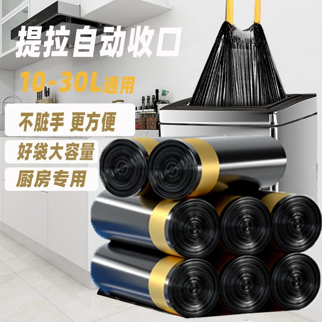 【5卷75只新人专享抽绳垃圾袋加厚家用手提式塑料袋厨房清洁袋