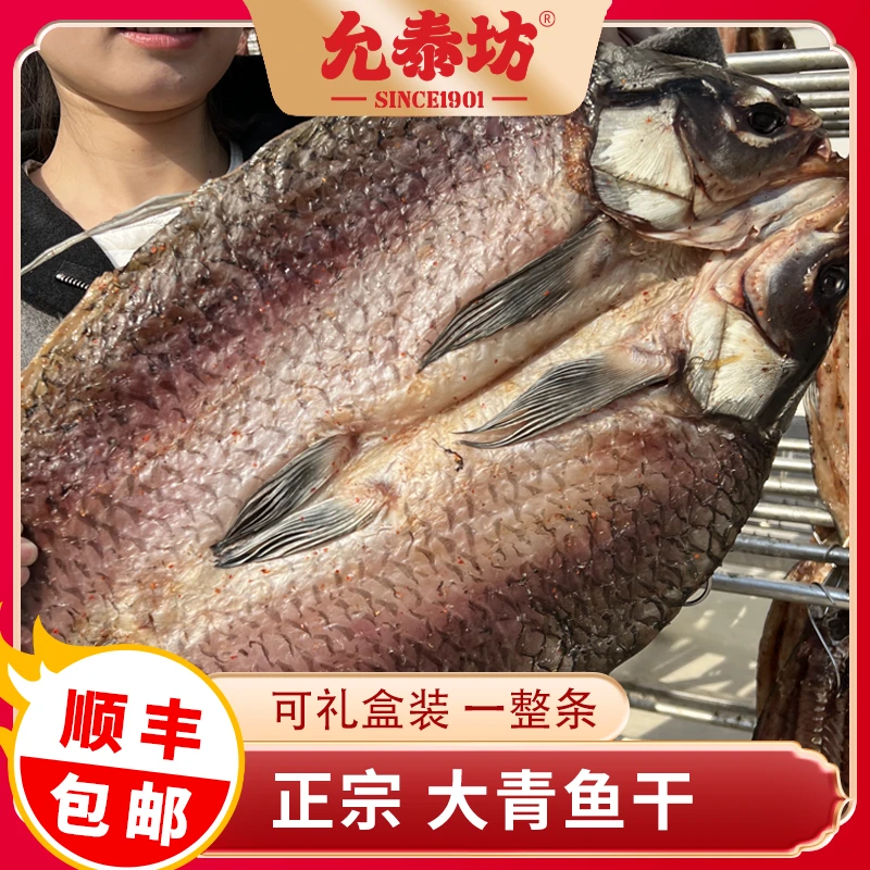 允泰坊青鱼整条礼盒装正宗大青鱼处理干净腌制3斤起包邮干净