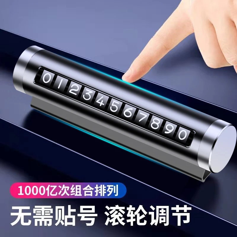 汽车饰品滚轮式挪车号码牌车内装饰用品便携停车牌创意显示牌