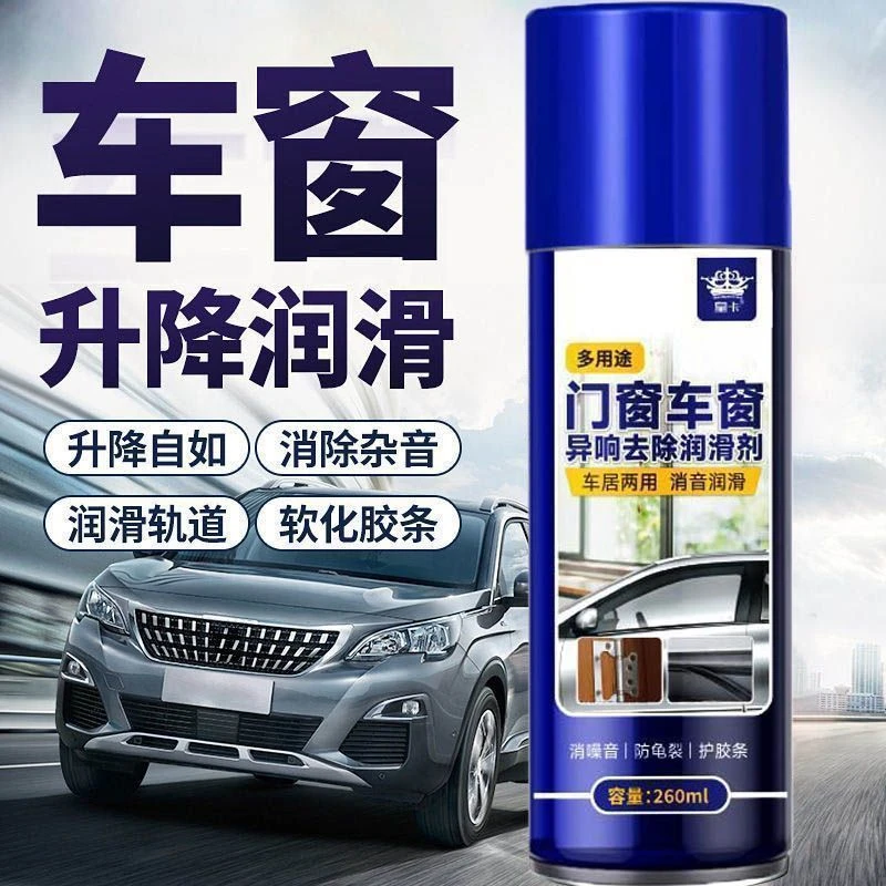 汽车消除异响车窗润滑剂油车门电动升降玻璃专用天窗轨道脂清洗剂