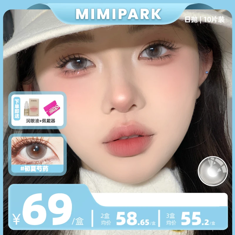MIMIPARK美瞳日抛初夏芍药小直径混血自然水润彩色隐形眼镜10片装