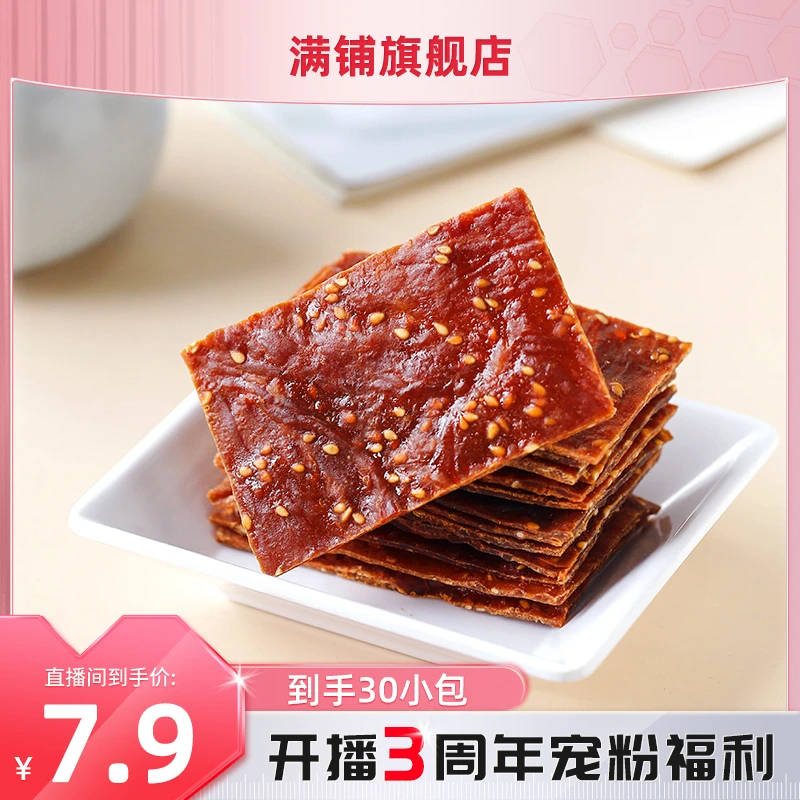 肉脯干小包装30包休闲零食小吃即食方便零食推荐