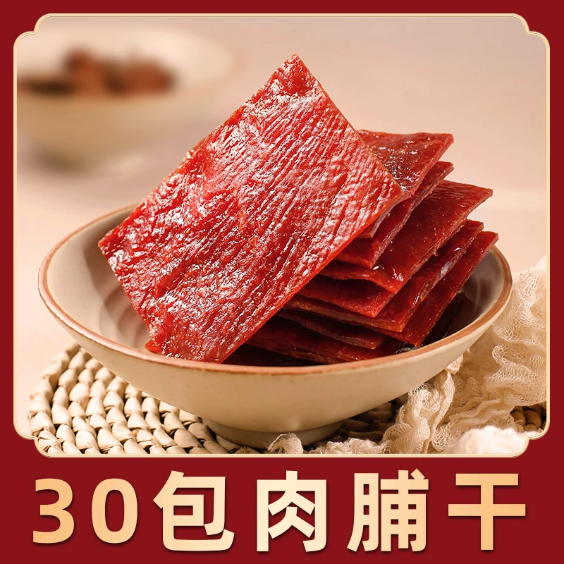 满铺手撕肉脯干小包装 30小包 休闲食品办公室零食小吃LW