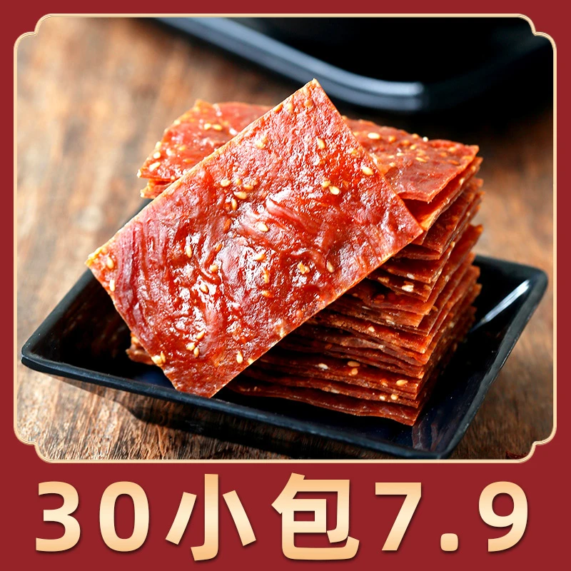 小包装肉脯干肉类休闲零食小吃传统手撕蜜汁味