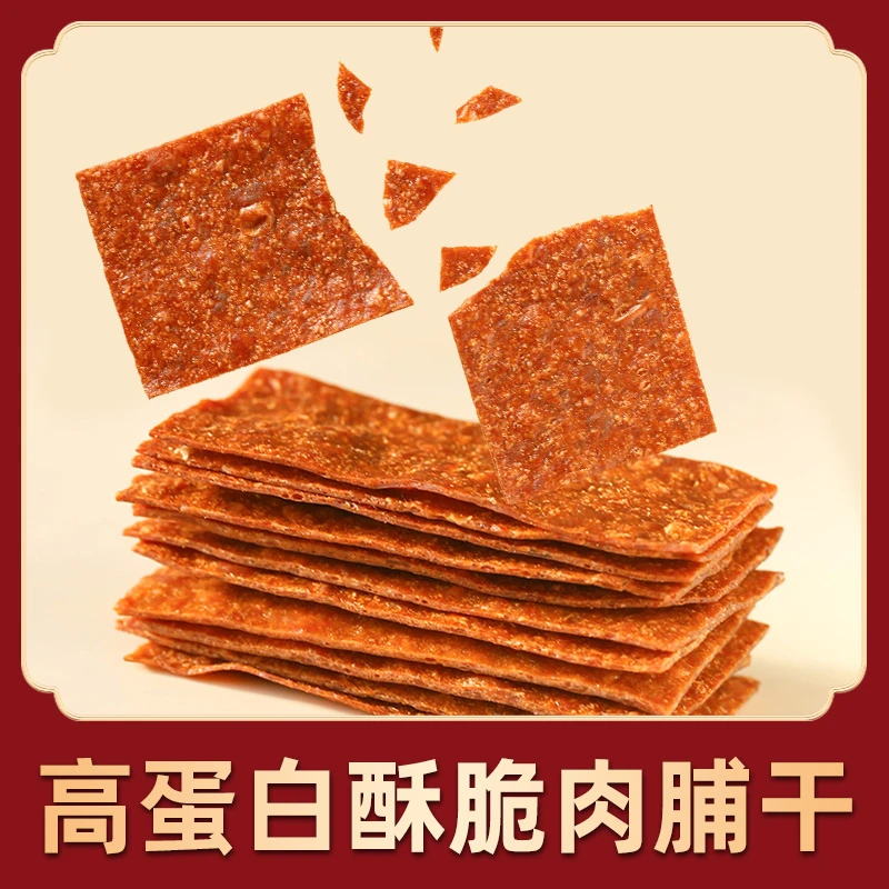 满铺酥脆肉脯干35g*6袋 肉类零食原味营养即食礼品HD