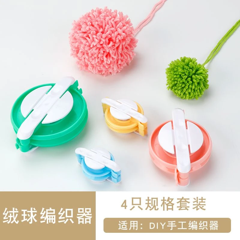 新款毛线绒球器 帽子毛线球  手工diy