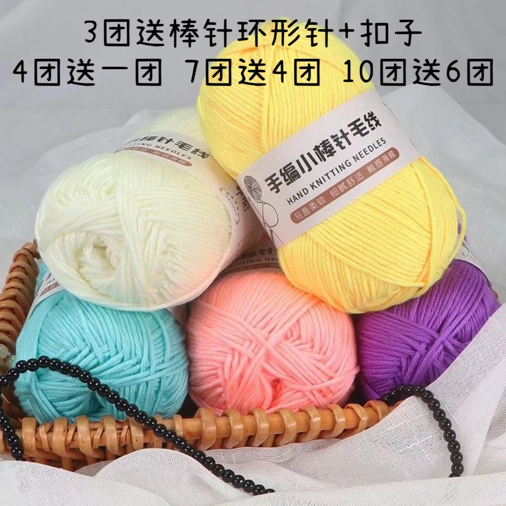 新品手编小棒针毛线中粗宝宝毛线手编毛衣线围巾线帽子线