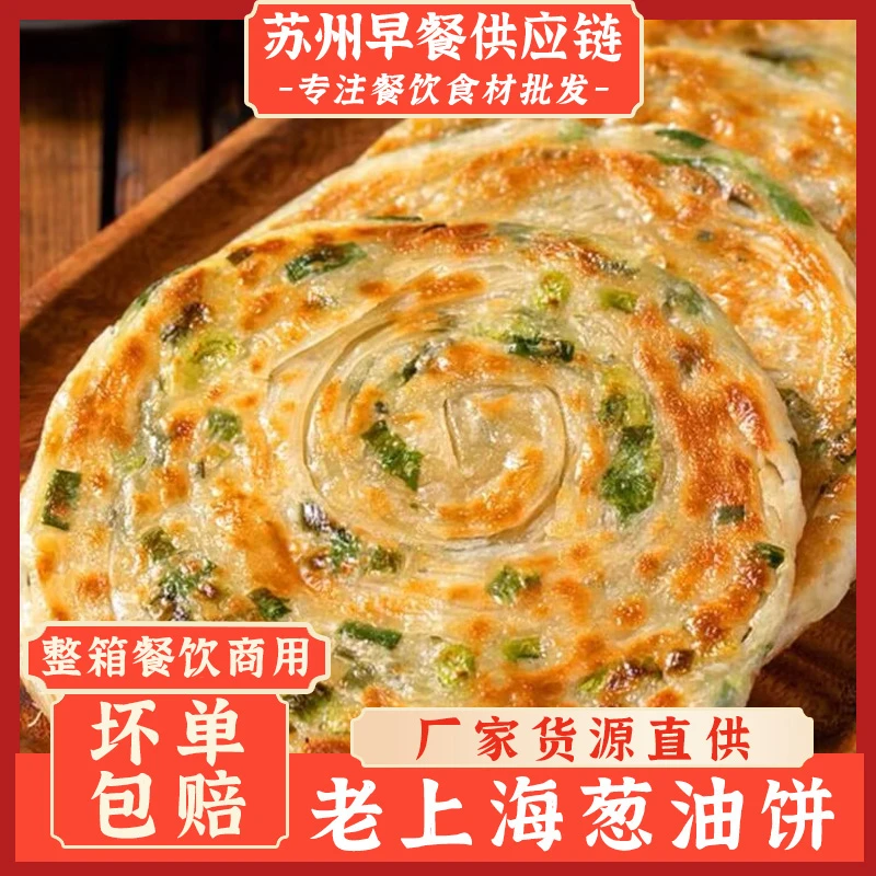 正宗老上海葱油饼半成品葱香味手抓饼速冻早餐半成品香酥酥脆美味