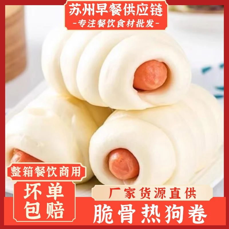 脆骨热狗卷香肠包热狗卷香肠早餐馒头花卷速食半成品包邮新鲜优选