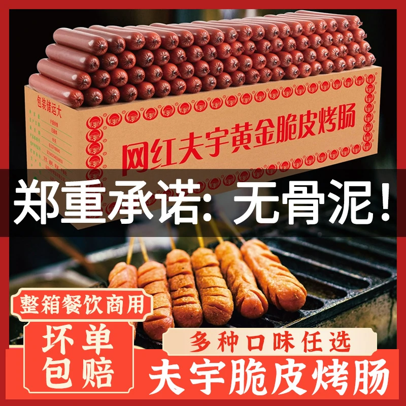 夫宇网红淀粉肠路边摊烤肠淀粉肠煎烤火腿肠面肠脆皮肠整箱商用