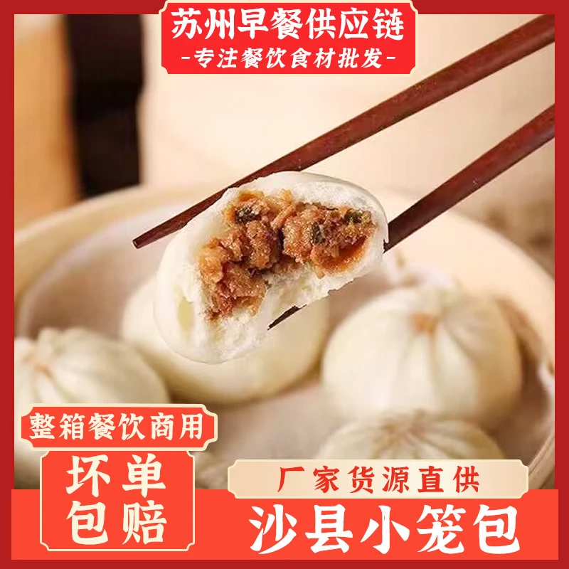 沙县小笼包早餐速食半成品加热即食包子早点美味口感商用批发
