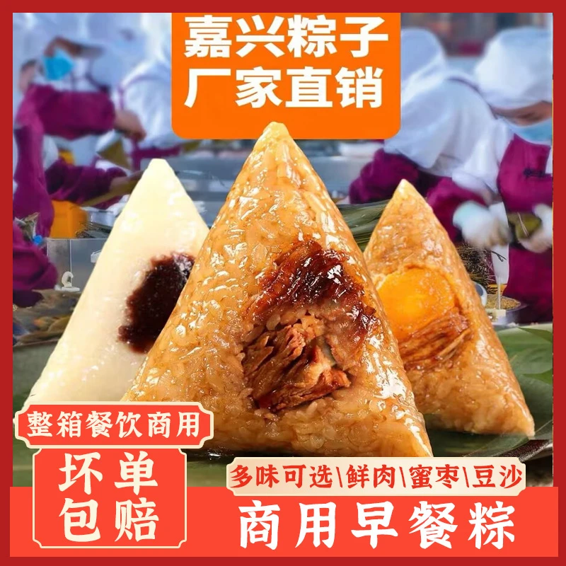 嘉兴粽子经典鲜肉大粽子160g蛋黄肉蜜枣豆沙早餐店商用端午节