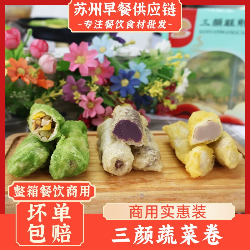 三颜蔬菜卷紫薯泥香芋泥素菜卷油炸春卷早餐冷冻速食半成品港式茶