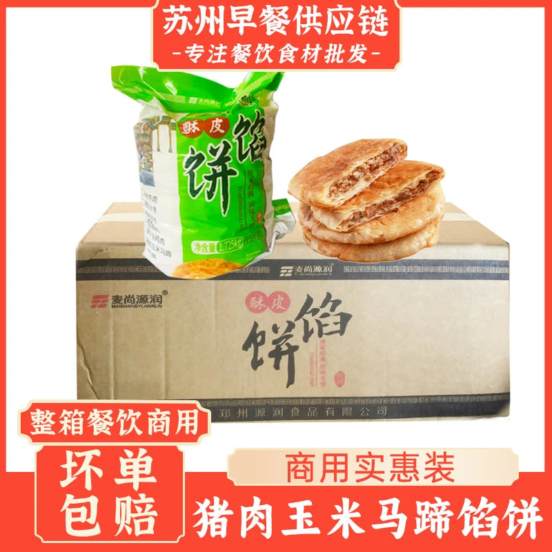 酥皮猪肉馅饼115g*120片商用早餐煎饼速冻半成品粥铺早点油炸面饼