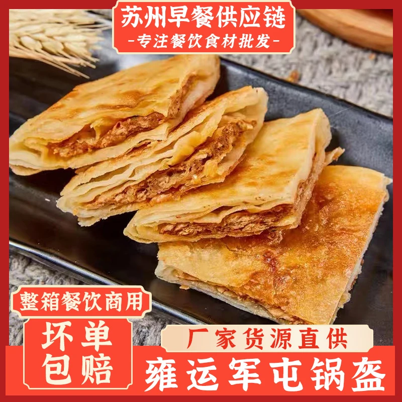 早餐饼雍运锅盔军屯锅魁牛肉馅饼肉饼冷冻速食酥皮半成品包邮