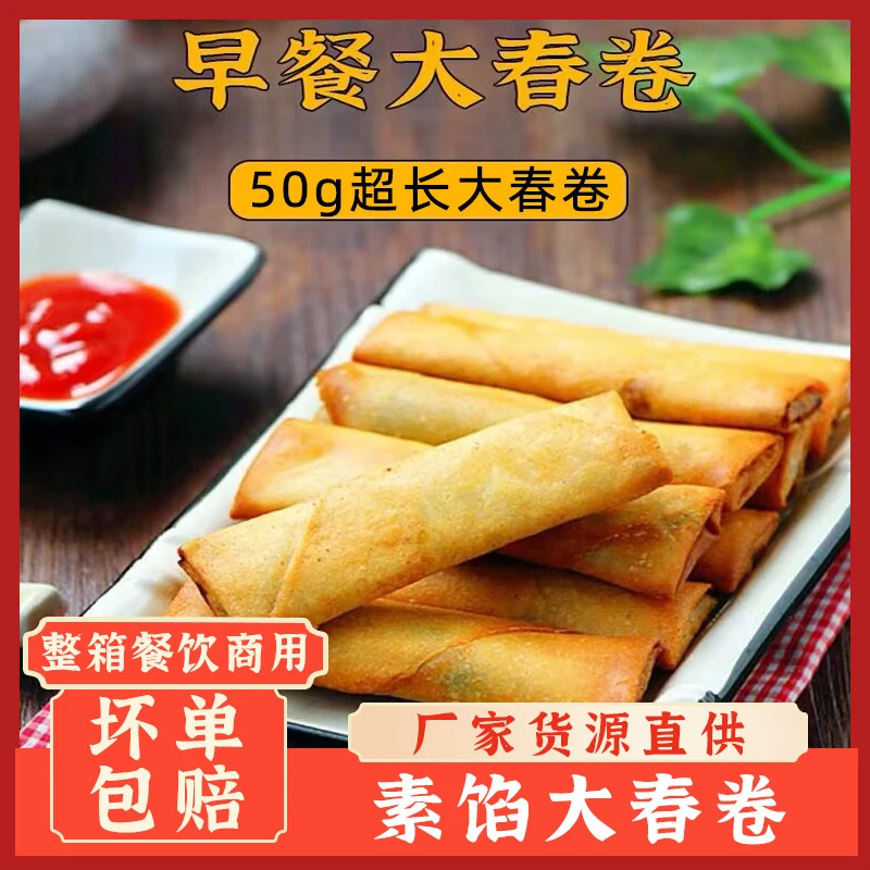 美食湾大春卷清爽素馅大春卷早餐商用批速冻面点油炸小吃新鲜优质