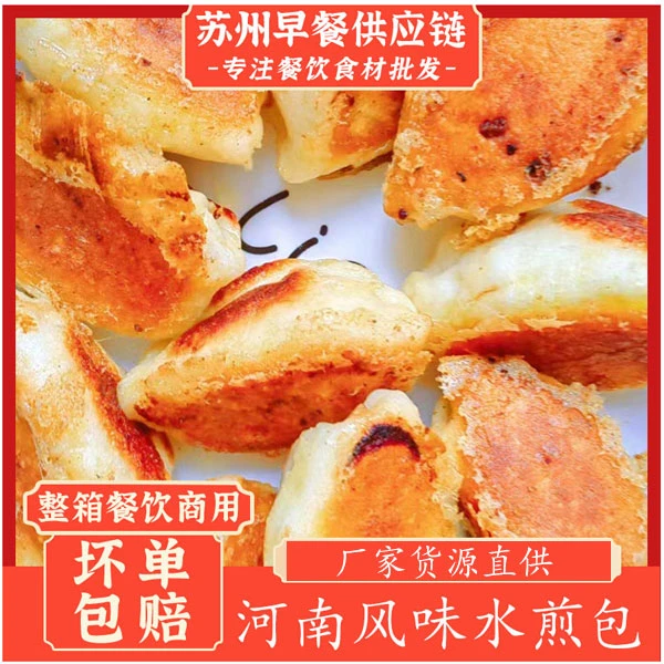 河南水煎包发面鲜嫩冷冻半成品即食早餐面食煎包商用优质速冻