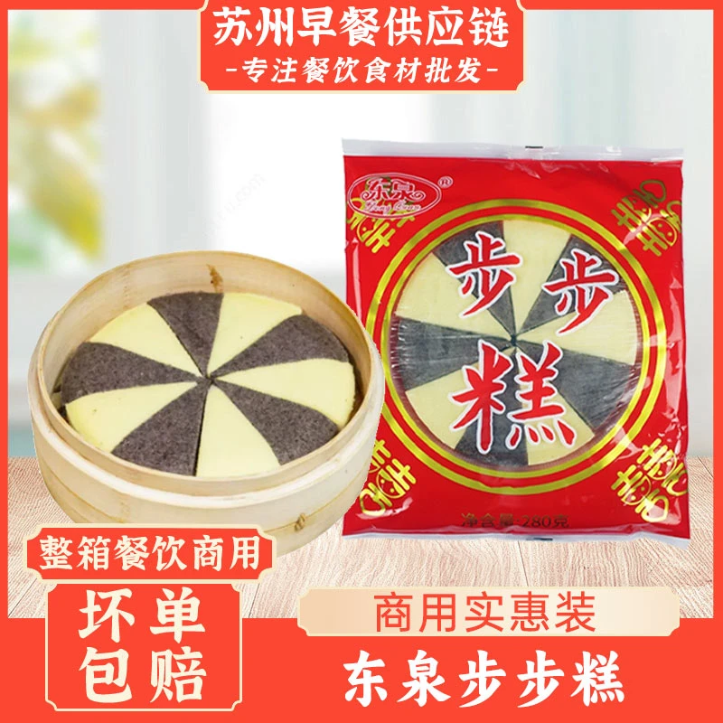 东泉步步糕280g*1袋发糕黑米糕餐厅酒店早餐速冻半成品商用批发